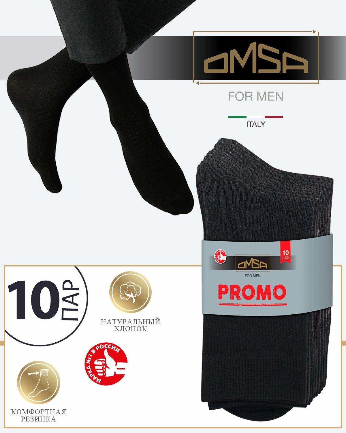Носки мужские OMSA ECO 400, высокие, комплект 10 шт, Цвет Черный, Размер 45-47 (29-31)