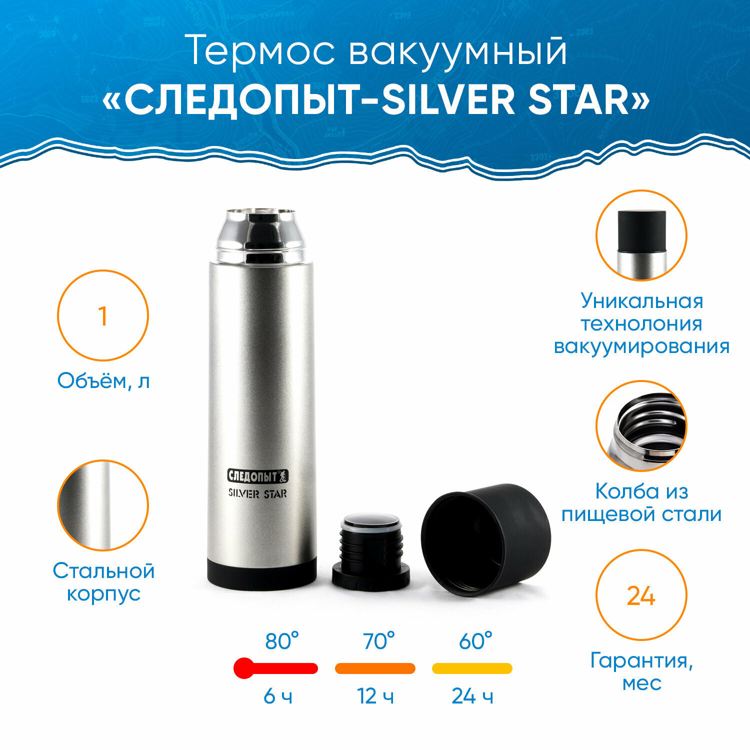 Термос вакуумный Следопыт "SILVER STAR", 1 л