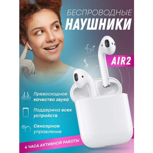 Наушники беспроводные Air 2 с микрофоном 90000₽
