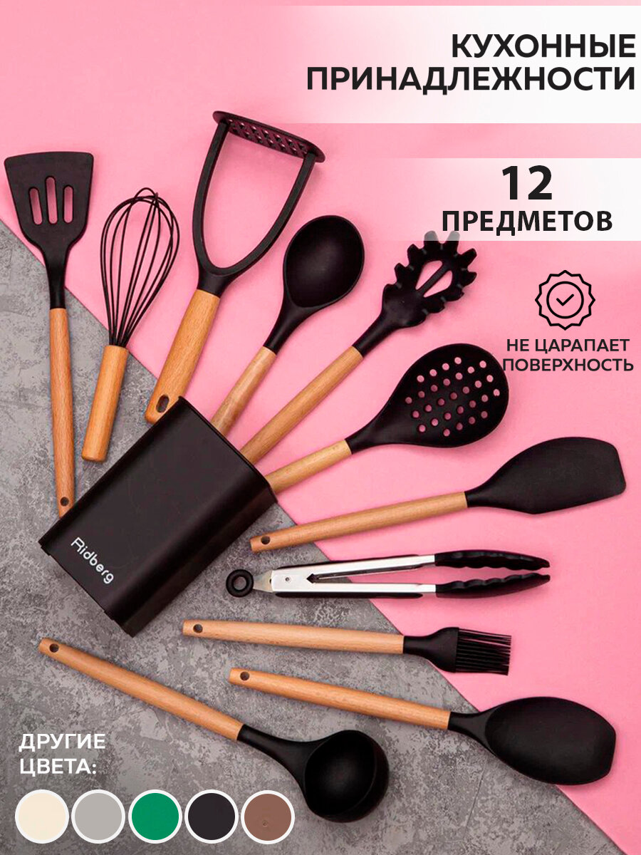 Набор кухонных принадлежностей Ridberg 12 предметов / Набор силиконовых лопаток для кухни, кухонная навеска, черный - фотография № 1