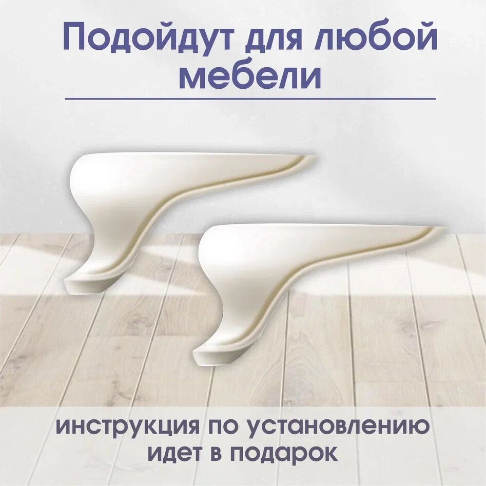 Ножки для мебели; H - 120мм; (4ШТ) / POROLONO - фотография № 3