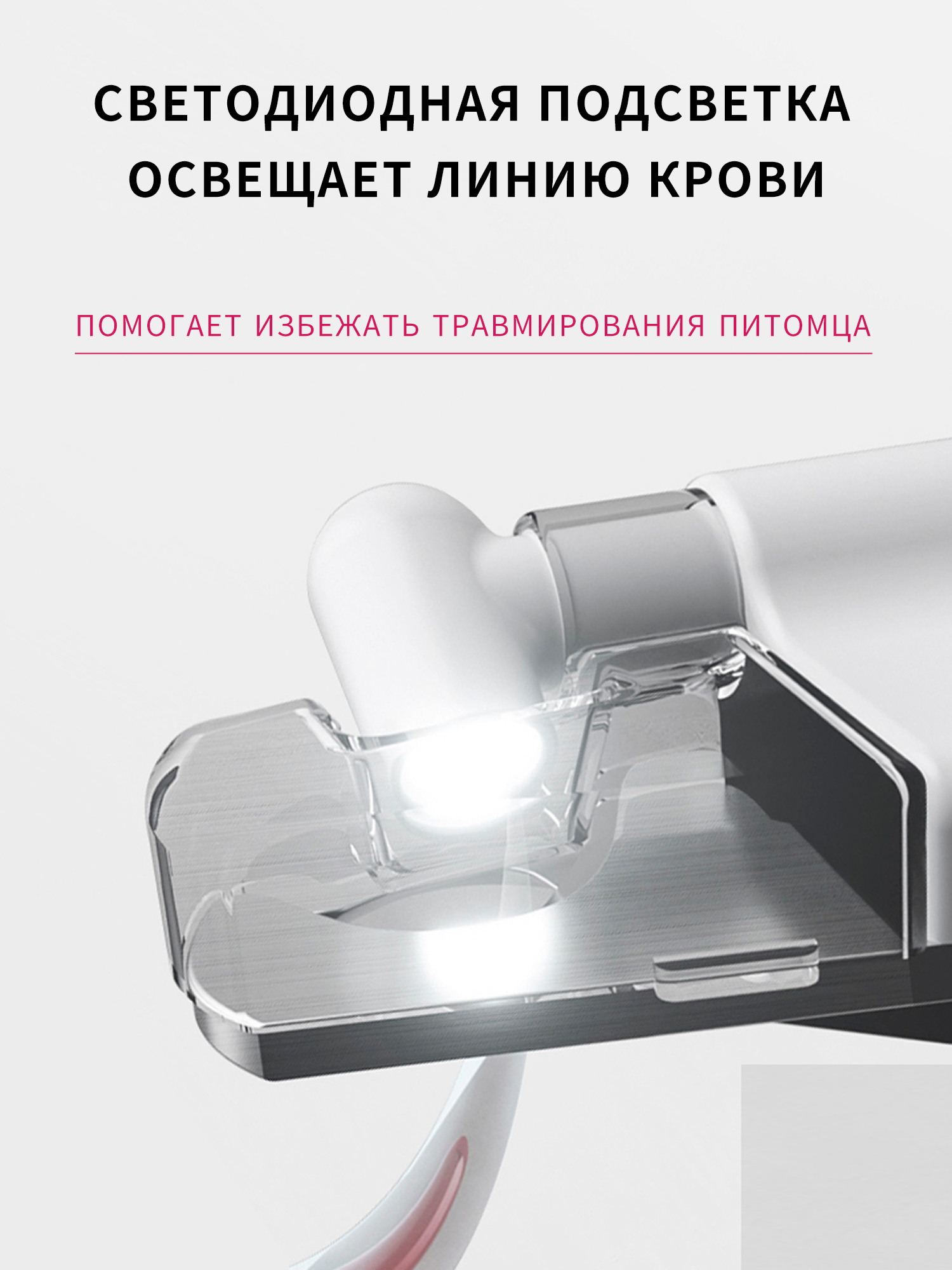 Когтерезка для кошек и собак с LED подсветкой, пилкой и блокировкой лезвий