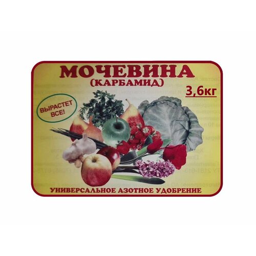 Мочевина (карбамид) универсальное азотное удобрение карбамид мочевина универсальное удобрение 3 кг