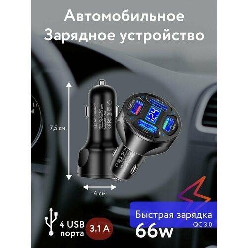 Зарядка в прикуриватель , прикуриватель для авто , разветвитель для телефона 4 USB порта