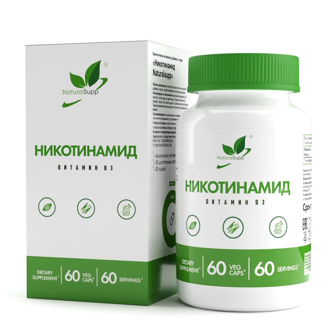 Витамин В3 никотинамид NATURALSUPP Vegan Niacinamide B3 (60 вегкапсул)