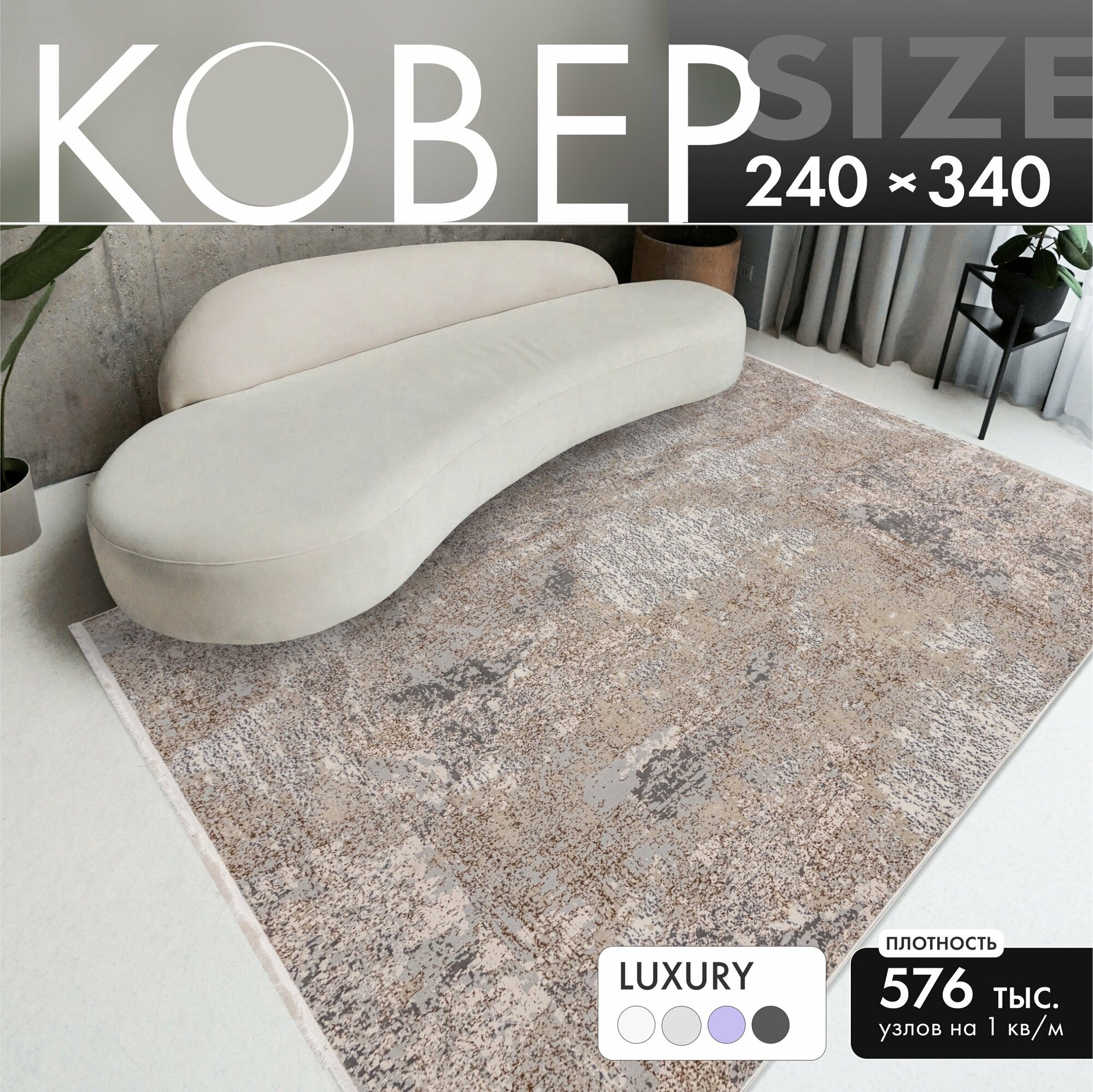 фото Ковер комнатный/ Ковер 240х340/ Ковер ворсовой/ Ковер для уюта в детскую, гостиную