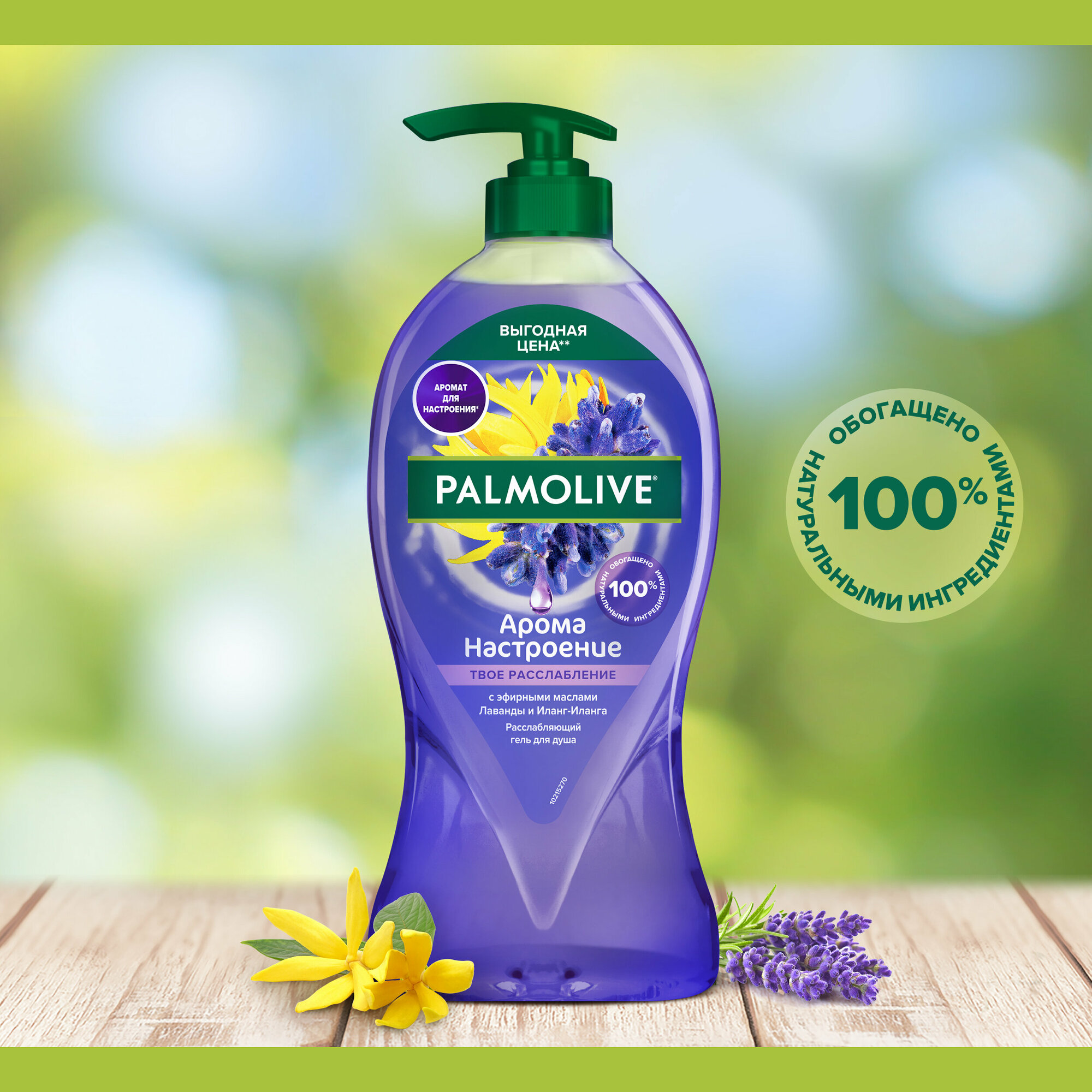 Гель для душа Palmolive Твое расслабление Aрома настроение, 750 мл - фото №18