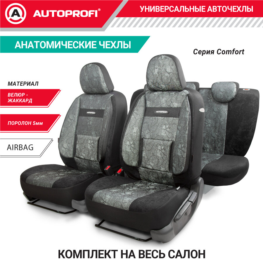 Чехлы на сиденья универсальные COMFORT COM-1105 Cyclone