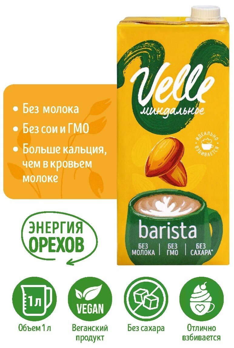 Миндальное молоко Velle без сахара Barista 3 шт x 1 л - фотография № 2