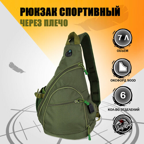 фото Рюкзак тактический однолямочный через плечо 7 литров, оливковый greyrook