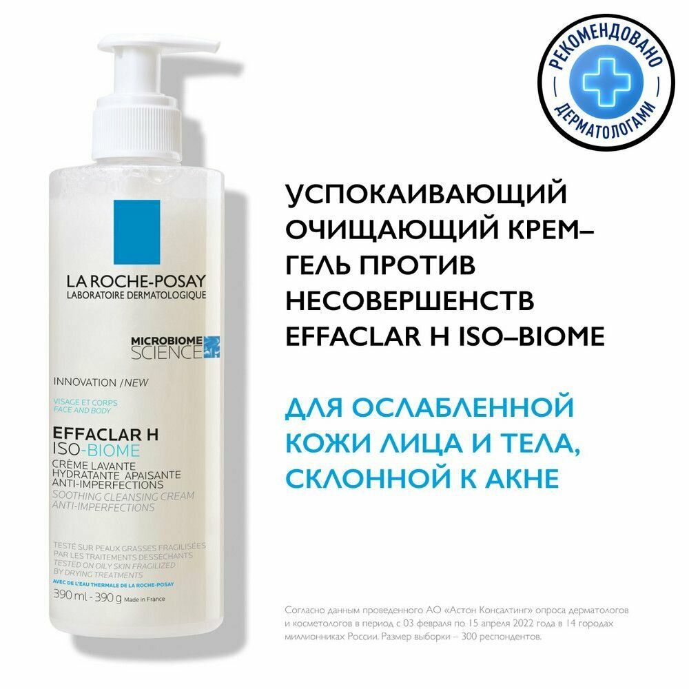 Крем-гель очищающий La Roche-Posay Effaclar H Iso-Biome успокаивающий против несовершенств, 390 мл