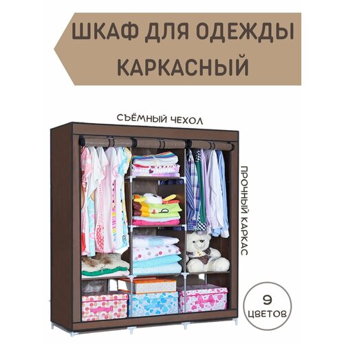 Складной тканевый шкаф-органайзер для одежды, коричневый
