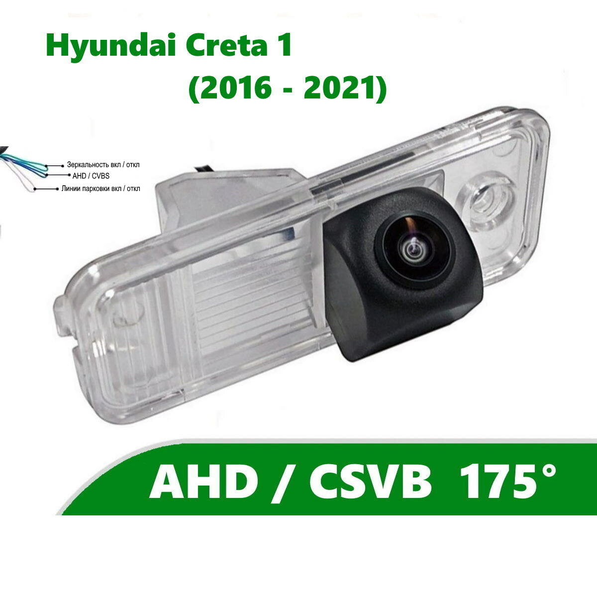 Камера заднего вида AHD / HD для Hyundai Creta I (2016 - 2021)