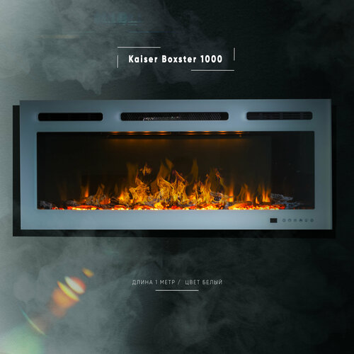 Камин линейный ELEMENT FLAME Kaiser Boxster 1000 камин электрический element flame kaiser boxster 1000 white