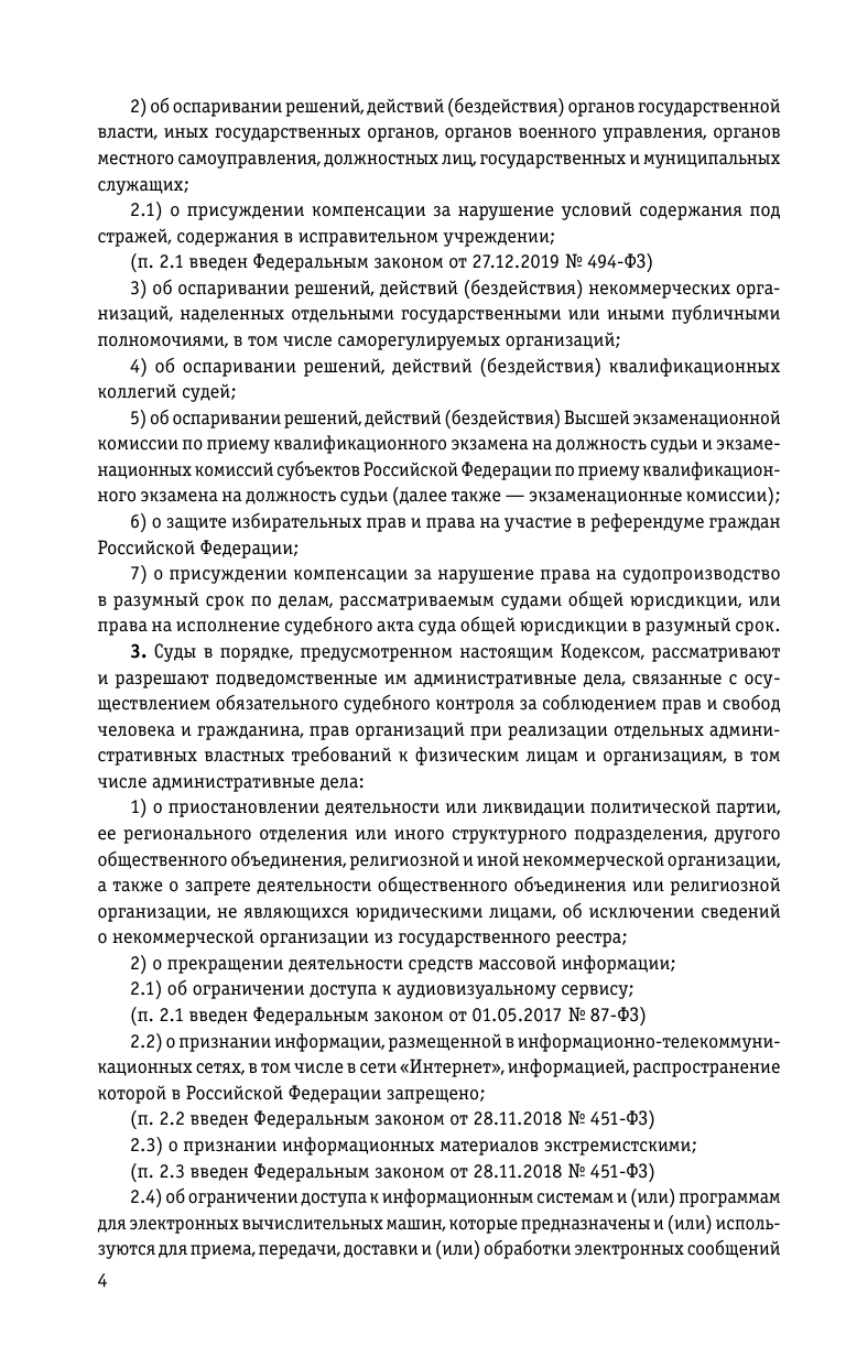 Кодекс административного судопроизводства РФ по сост. на 01.10.23 / КАС РФ - фото №9