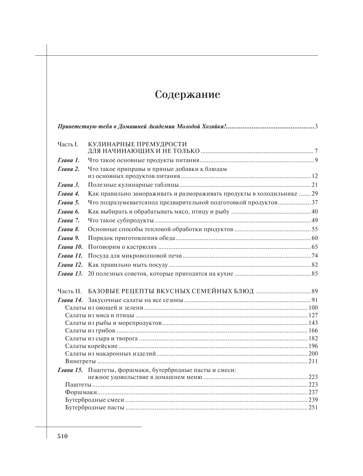 Кулинария. Большая книга рецептов и навыков - фото №16