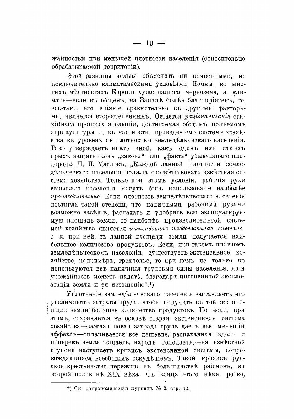 Книга Закономерность аграрной эволюции - фото №8