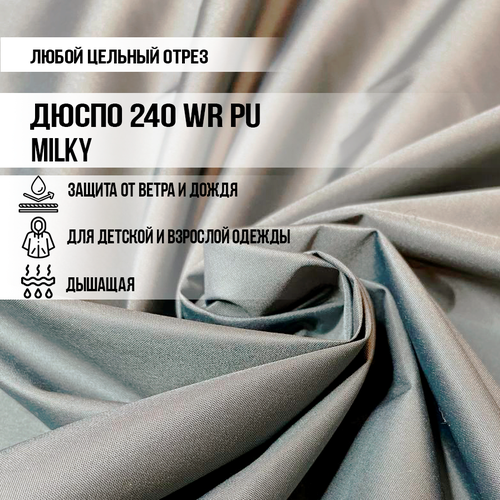 Ткань Дюспо 240Т WR PU Milky, цвет полынь серая , единый отрез от 1 м, для пошива курток, комбинезонов, плащей, спортивных костюмов