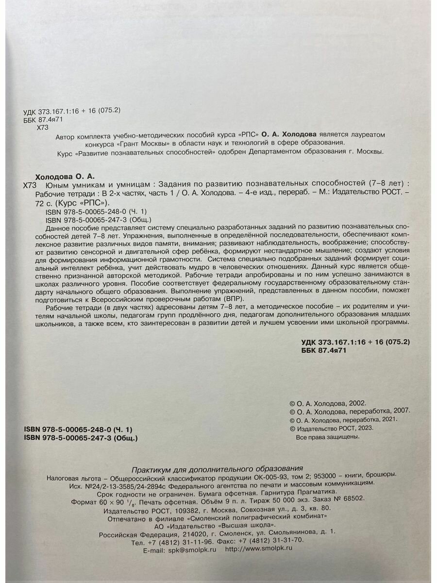 Юным умницам и умникам. Развитие познавательных способностей. Информатика, логика, математика (информационная грамотность, социальный интеллект). 2 кл - фото №9