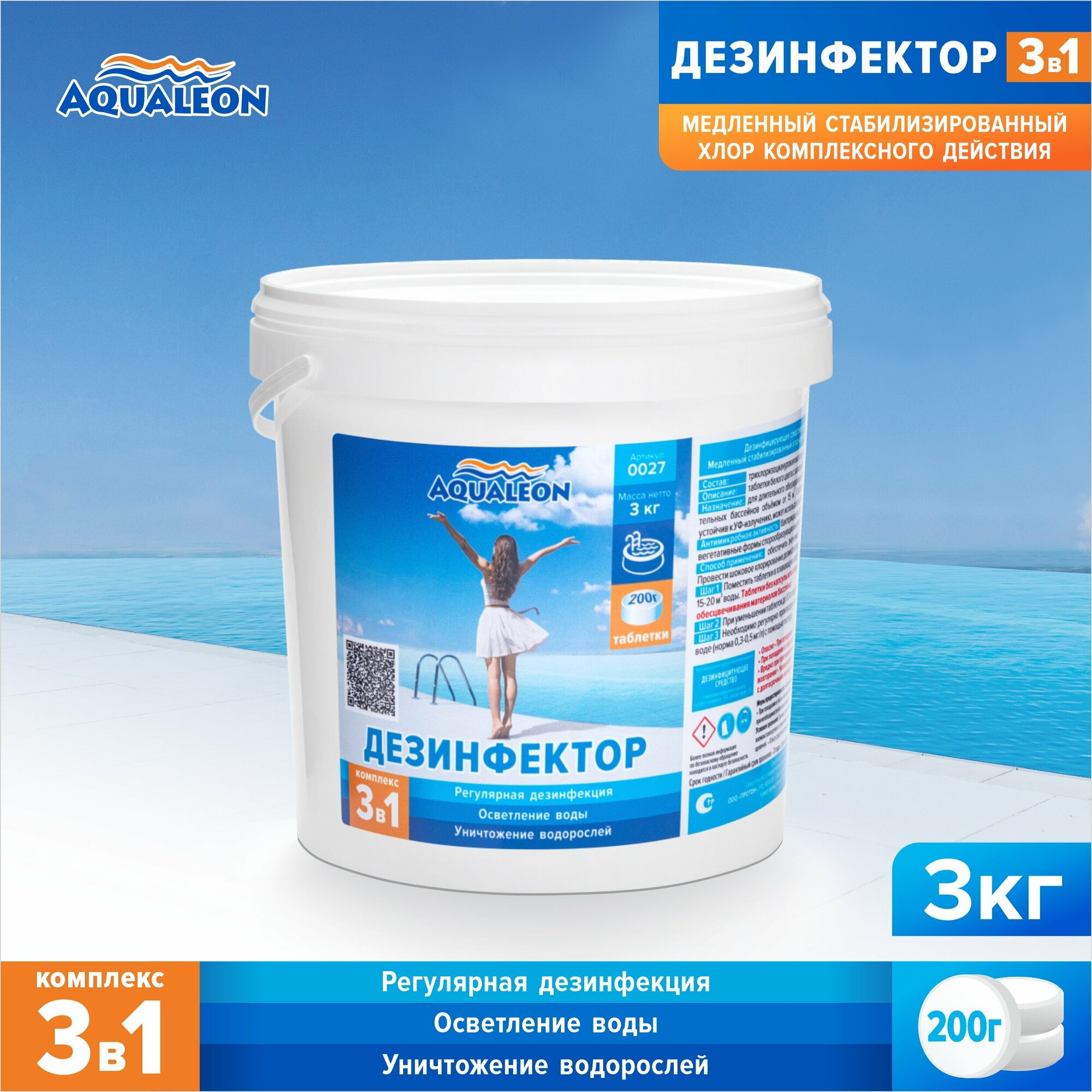 Aqualeon Дезинфектор МСХ КД (в таблетках 200 г) 3 кг 0027