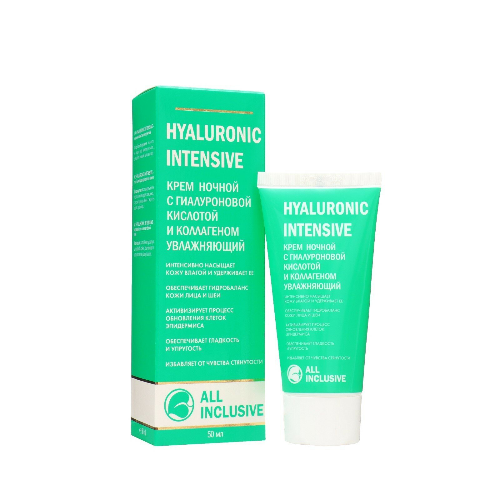 All inclusive hyaluronic intensive крем ночной с гиалуроновой кислотой и коллагеном увлажняющий туба 50мл ООО "Дженейр" - фото №11