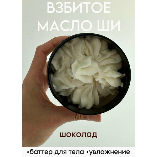 Крем баттер для тела, рук ног, волос, суфле увлажняющее и питательное