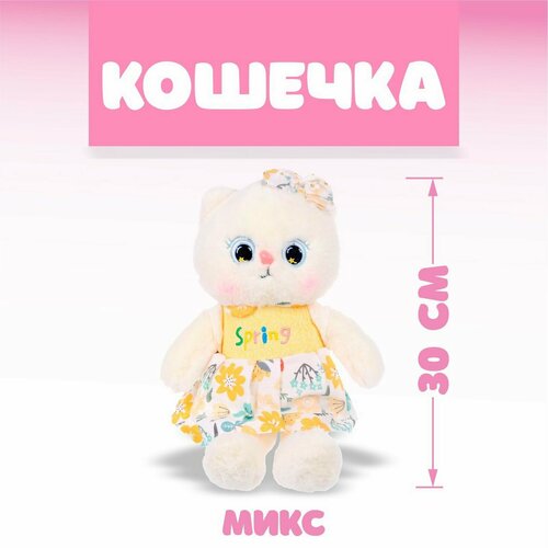 Мягкая игрушка «Кошечка», 30 см, цвет микс мягкая игрушка кошечка 30 см цвет микс