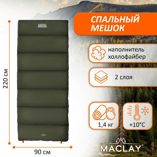 Спальный мешок camping summer, 2 слоя, левый, 220х90 см, +10/+25°С