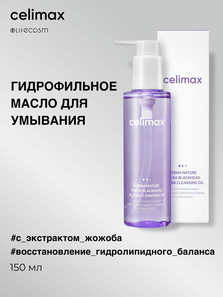 Гидрофильные масла Celimax