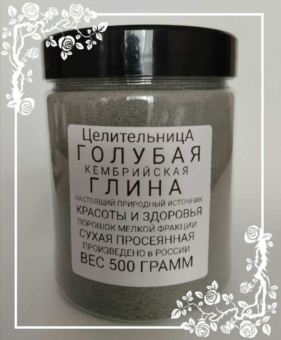 фото Голубая Кембрийская Глина. Сухая / просеянная. Вес - 0.5 кг. / 500 гр.