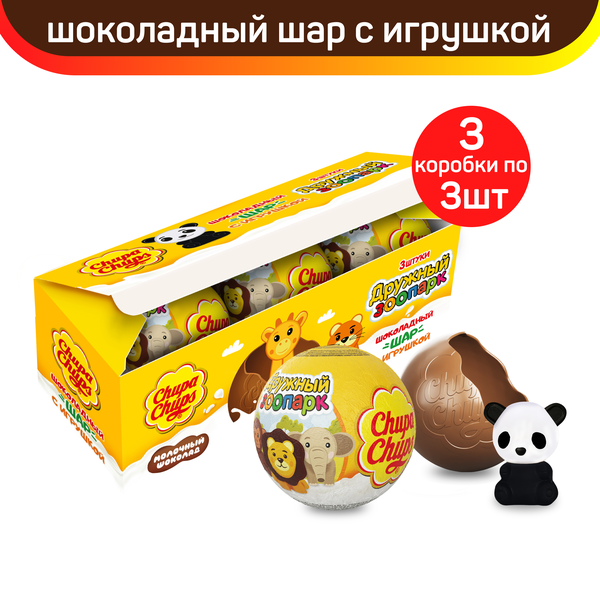 Шоколадный шар Chupa Chups с игрушкой внутри, "Дружный Зоопарк", 3 коробки по 60 г (по 3 шара в коробке)