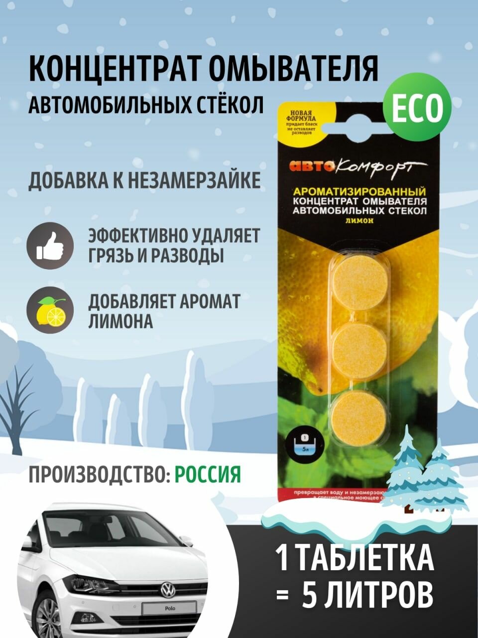 Стеклоомыватель для авто летний зимний, омывайка для стекла машины