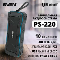 АС PS-220, черный-синий (10 Вт, Waterproof (IPx5), Bluetooth, FM, USB, microSD, 1200мА*ч)