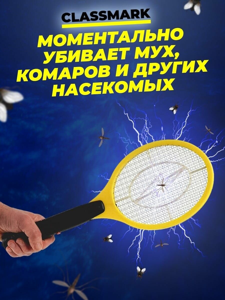 Classmark Мухобойка электрическая мухоловка 2 шт - фотография № 2