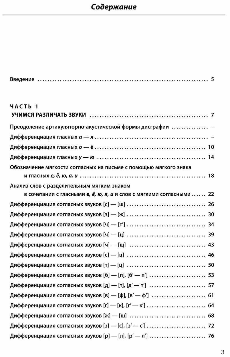 Различаем звуки и буквы. Картотека заданий логопеда. 1-4 класс - фото №6