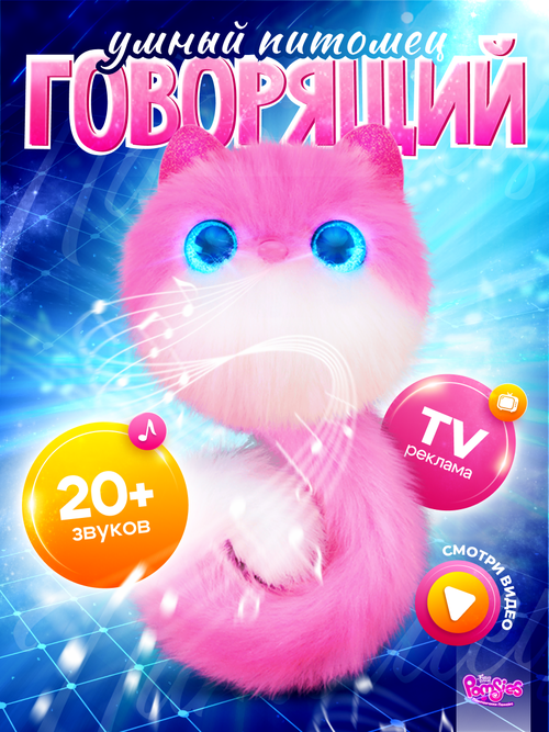 Игрушка My Fuzzy Friends милашки Помсис Пинки