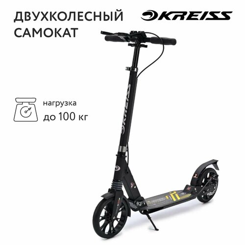 Самокат Kreiss двухколесный M-200D