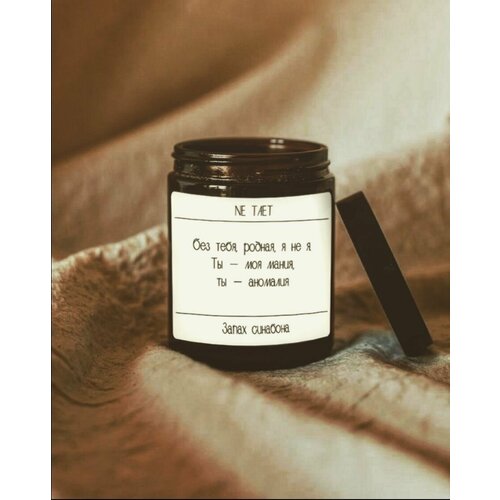 Подарочный набор Аромасаше и свеча из коллекции вселенная воспоминаний (Без тебя я не я) NE TAET с ароматом синабона на 8 марта для девушки/женщины
