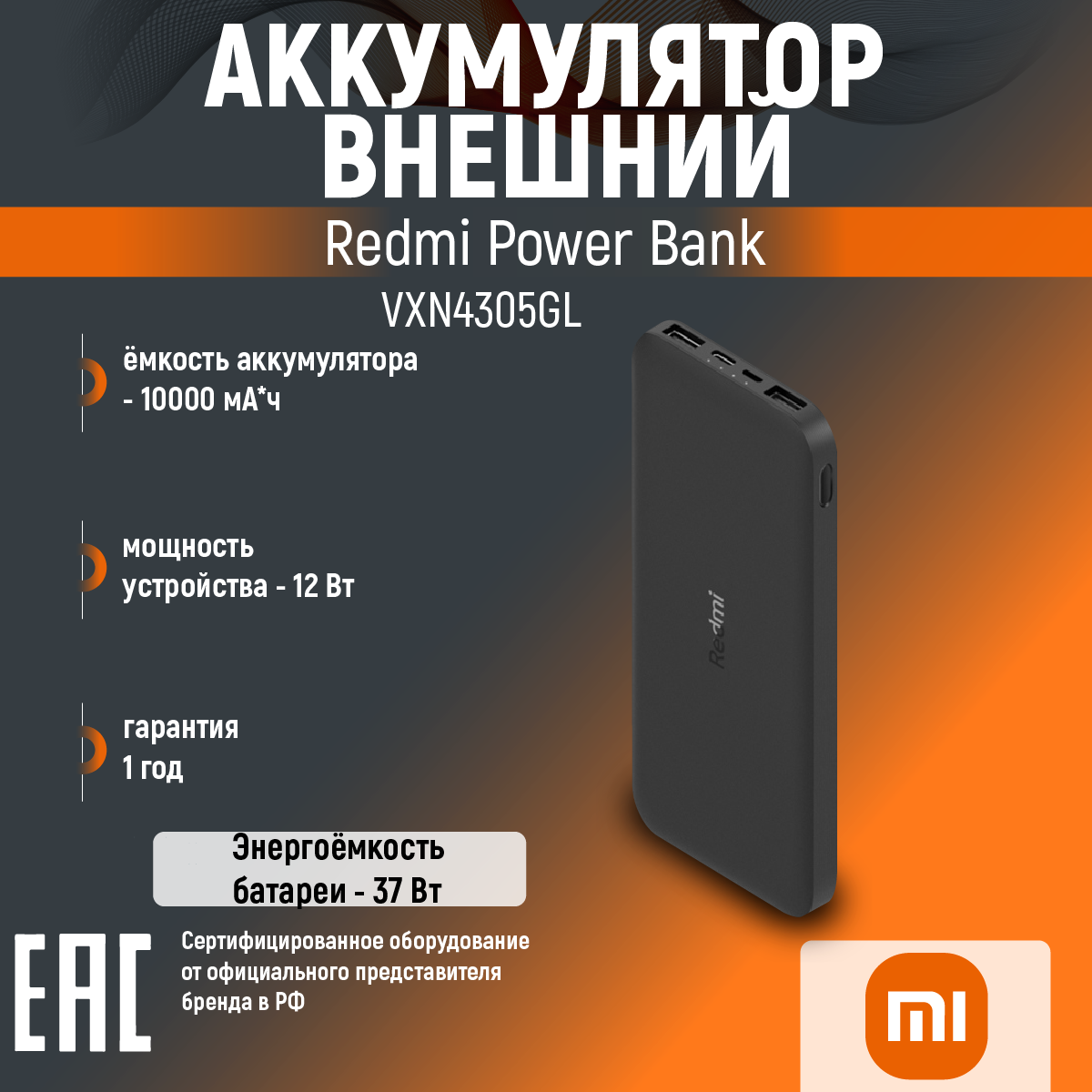 Портативный аккумулятор Xiaomi Redmi Power Bank с кабелем, 10000 mAh, черный, упаковка: коробка