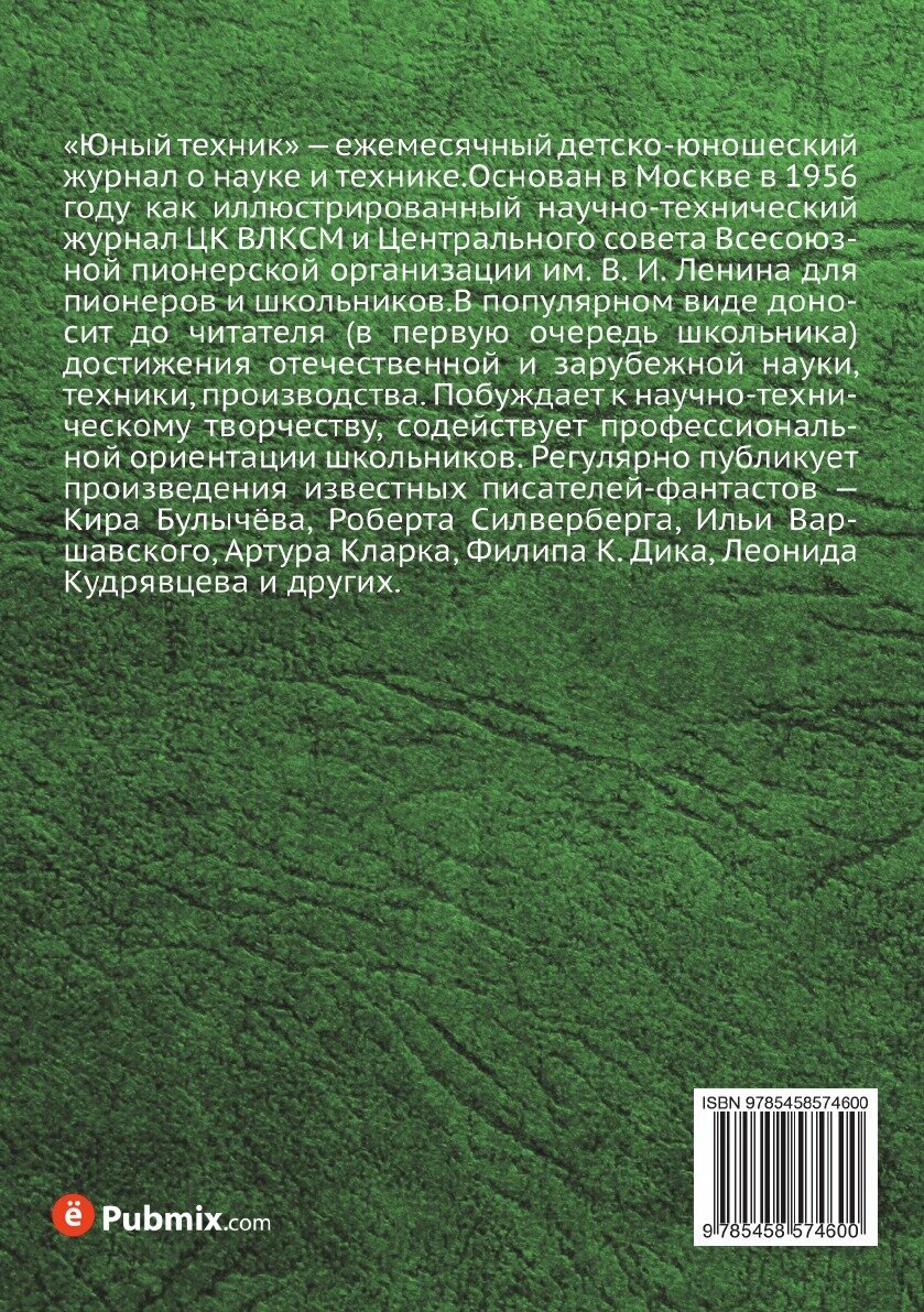 Журнал "Юный техник". № 10, 1958 - фото №2
