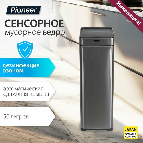 Мусорное ведро сенсорное Pioneer WB506S 7421₽