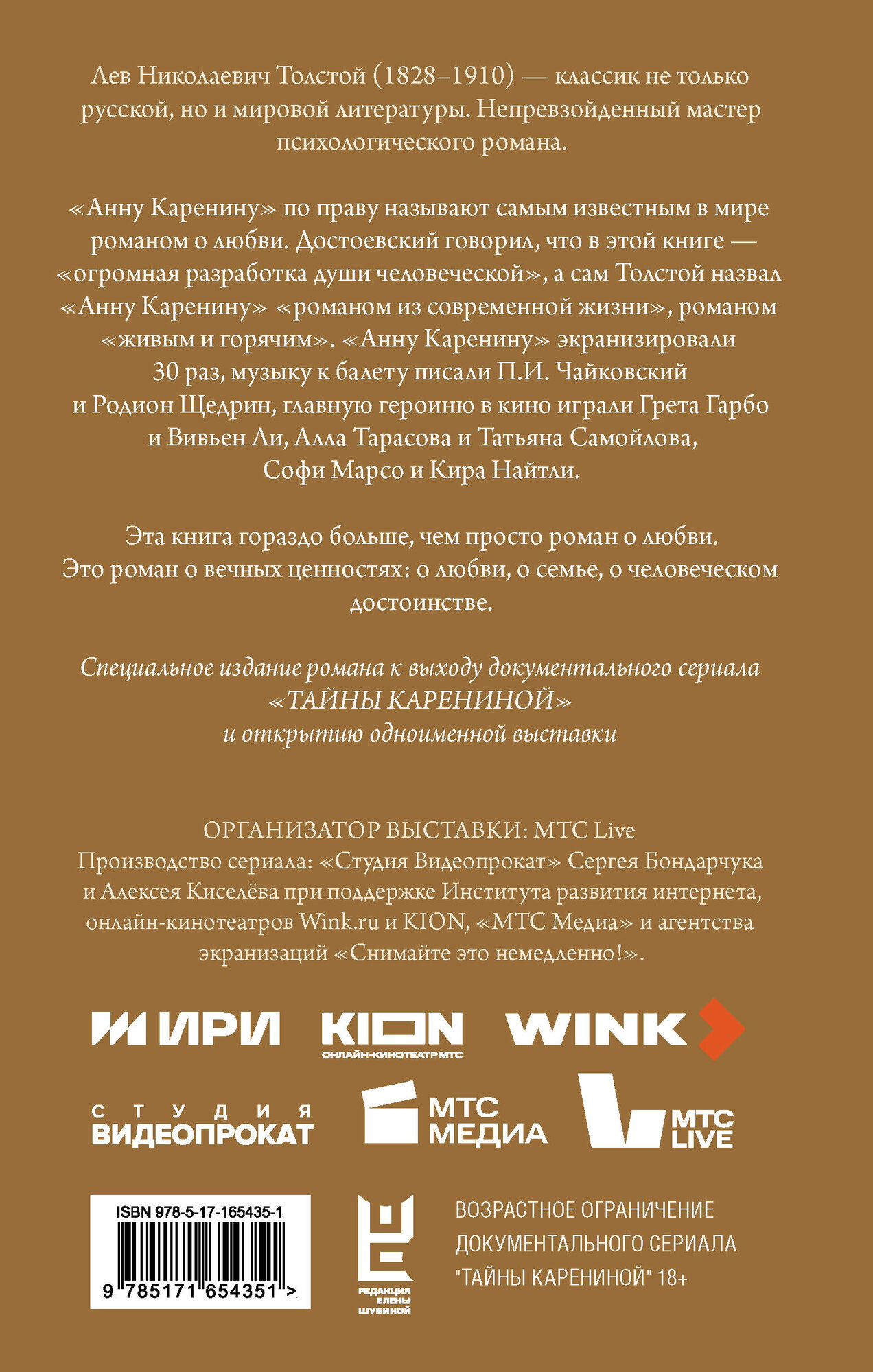 Анна Каренина (Толстой Лев Николаевич) - фото №3