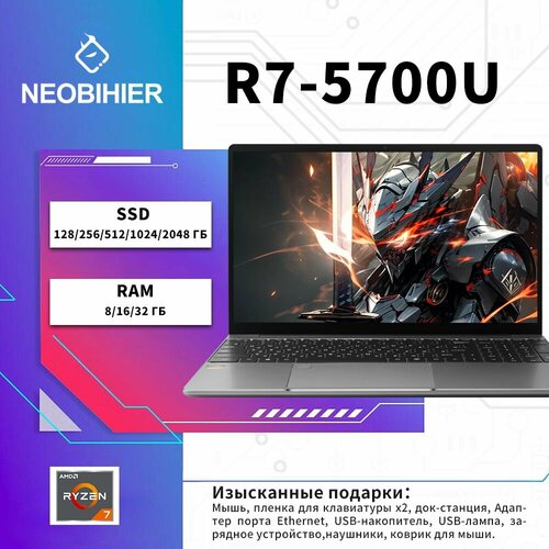 Ноутбук 15,6" Neobihier, AMD Ryzen 7 5700U, 16 ГБ DDR4 3200 RAM, 512 ГБ SSD, Русскоязычная клавиатура, Windows 11 Pro