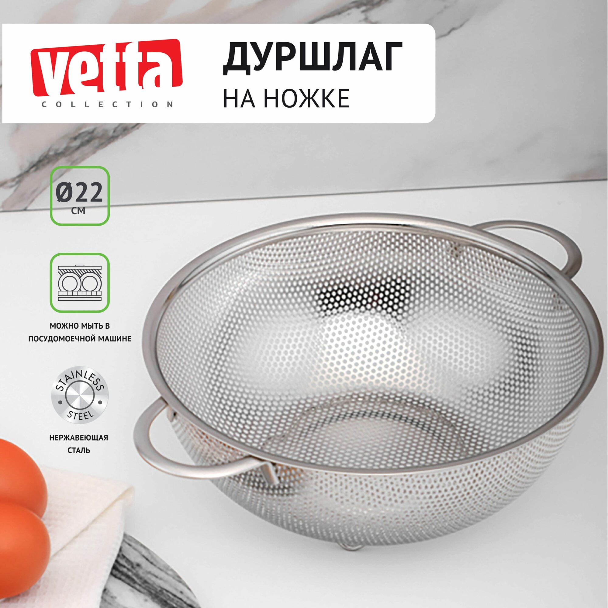 Дуршлаг на ножке с ручками VETTA Эстин 22 см нержавеющая сталь