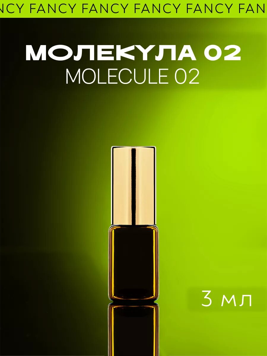 Масляные духи с феромонами Molecule 02