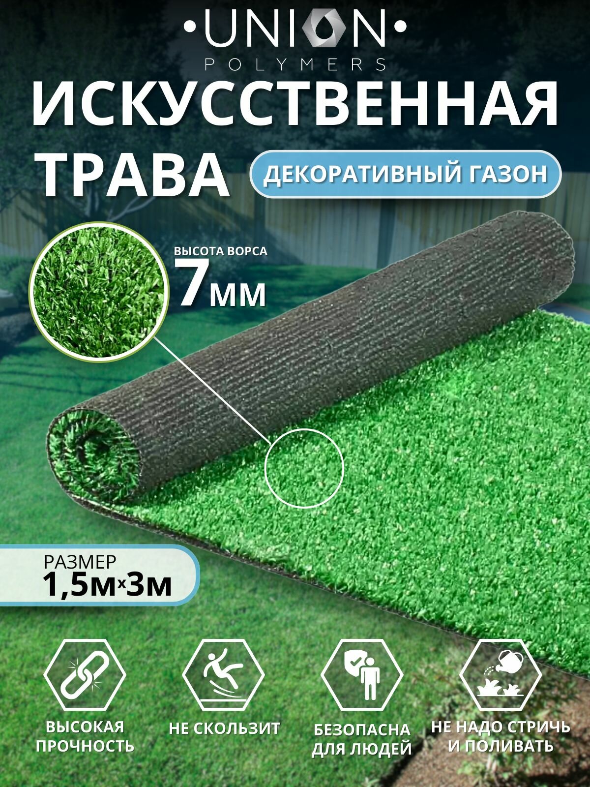 Искусственный газон садовый декор 150x300