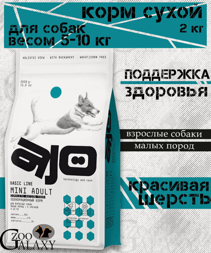 Изображение товара AJO Сухой корм для взрослых малых собак 2 кг