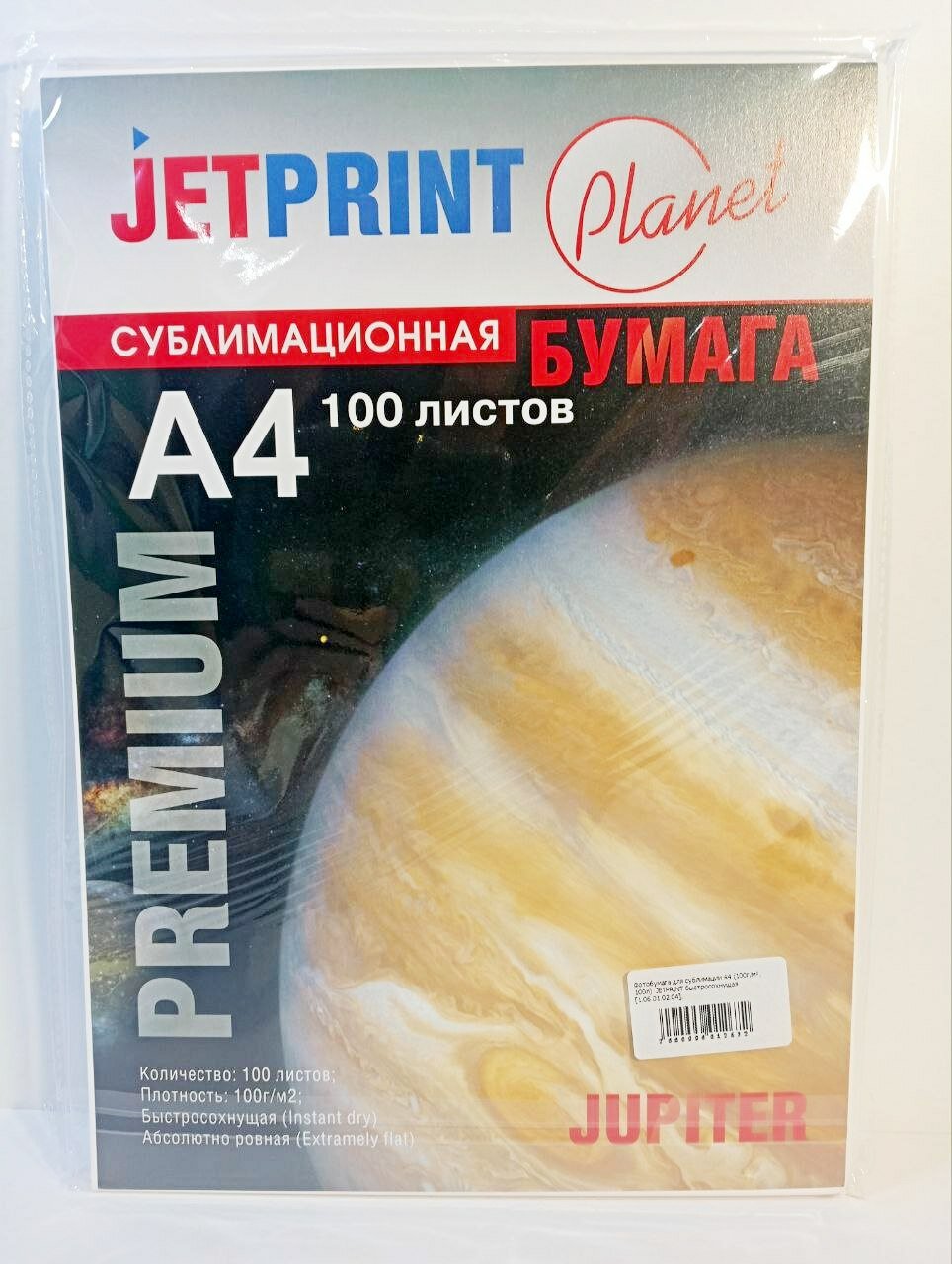 Фотобумага JETPRINT для сублимации быстросохнущая A4 100 гр/м2, 100 листов, розовая подложка