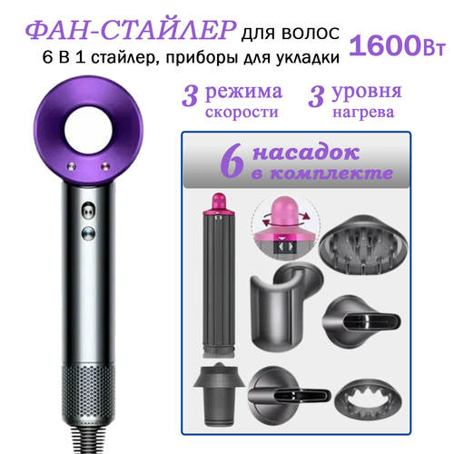6 В 1 Фен для волос с 40mm щипцы для завивки волос, 1600W, золотистый пурпурный