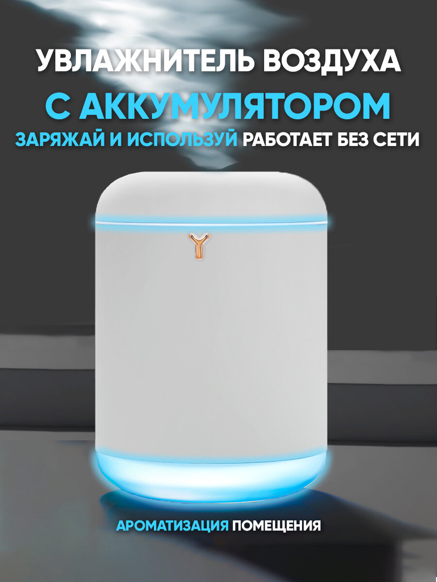 Увлажнитель воздуха для дома с подсветкой. Аромадиффузор